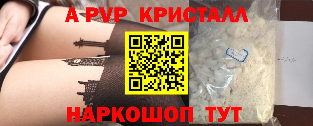 A PVP кристаллы  A-PVP СК КРИС  купить   Котельники  Alpha-PVP СК  Вход с VPN 