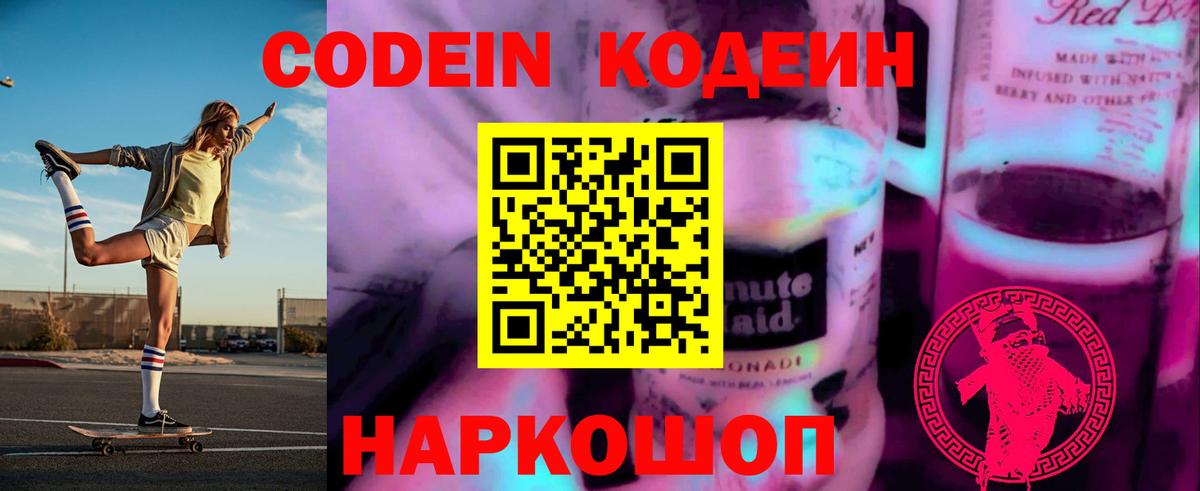 Котельники  Кодеин напиток Lean (лин)  Вход с VPN  Codein напиток Lean (лин) 