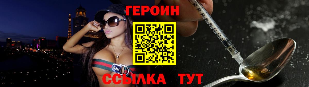 ГЕРОИН VHQ  Вход с VPN  Котельники 